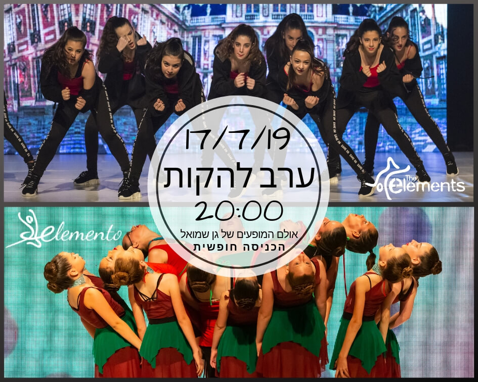 ערב להקות