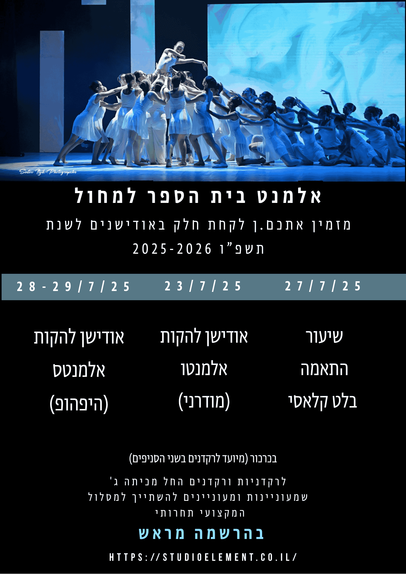_אודישנים תשפו (2)
