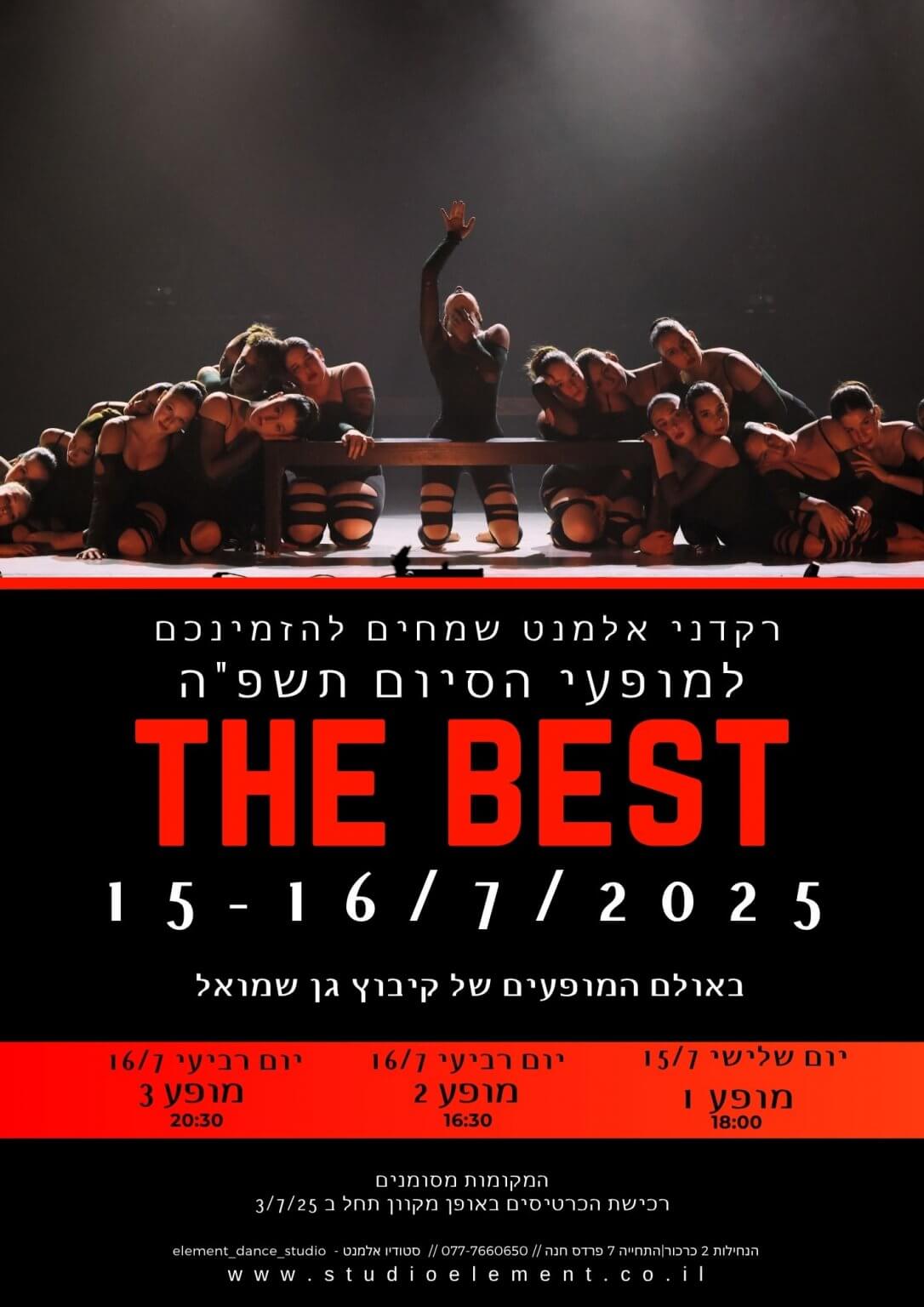 פלייר מופע 2025 פלייר מופע 2025