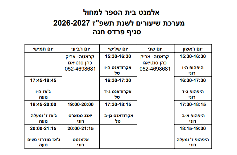 מערכת פ.ח
