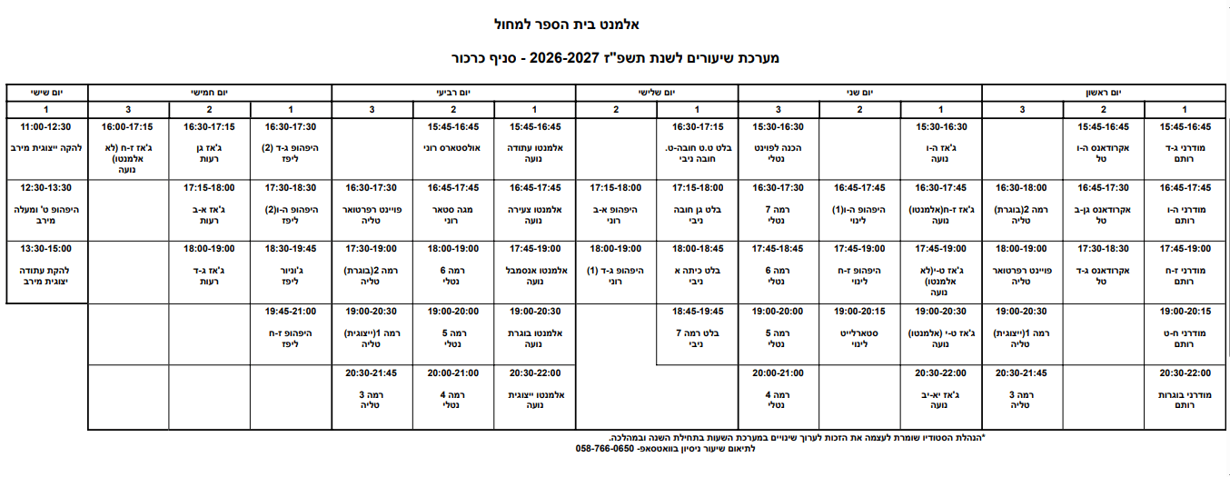 מערכת שעות